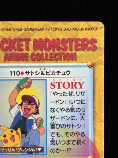 【状態A】●アニメコレクション No.110 サトシ＆ピカチュウ