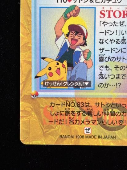 【状態A】●アニメコレクション No.110 サトシ＆ピカチュウ