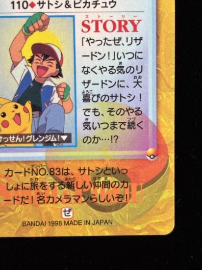 【状態A】●アニメコレクション No.110 サトシ＆ピカチュウ