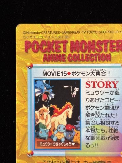 【状態A】●アニメコレクション No.MOVIE15 ポケモン大集合