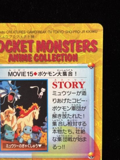 【状態A】●アニメコレクション No.MOVIE15 ポケモン大集合