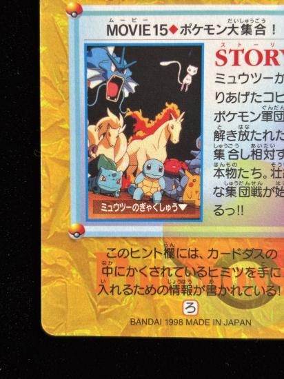 【状態A】●アニメコレクション No.MOVIE15 ポケモン大集合