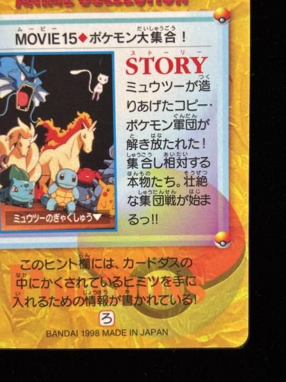 【状態A】●アニメコレクション No.MOVIE15 ポケモン大集合