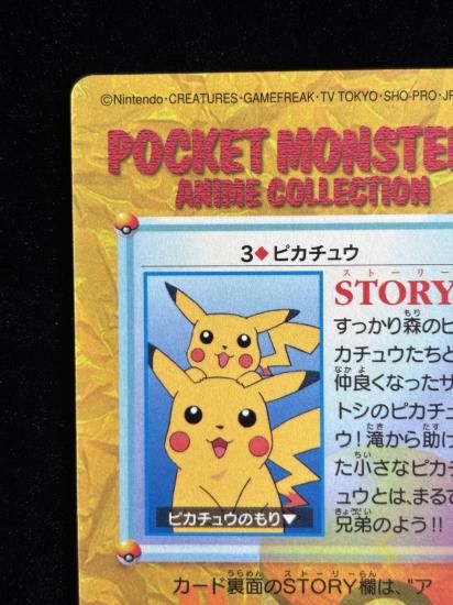 【状態B】●アニメコレクション No.3 ピカチュウ