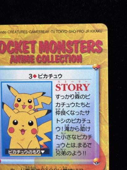 【状態B】●アニメコレクション No.3 ピカチュウ