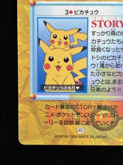 【状態B】●アニメコレクション No.3 ピカチュウ