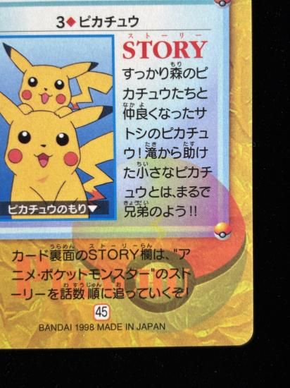 【状態B】●アニメコレクション No.3 ピカチュウ