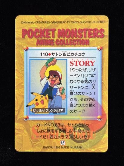 【状態A】●アニメコレクション No.110 サトシ＆ピカチュウ