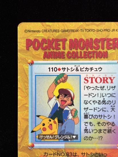 【状態A】●アニメコレクション No.110 サトシ＆ピカチュウ