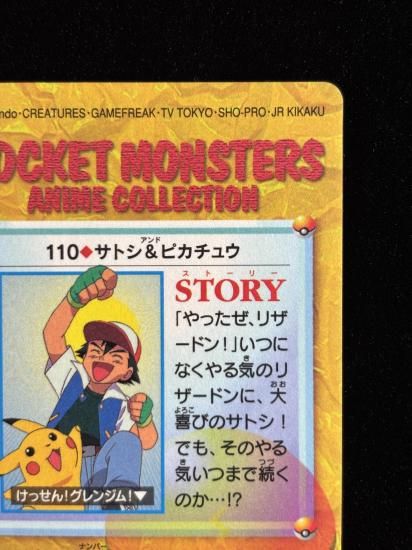 【状態A】●アニメコレクション No.110 サトシ＆ピカチュウ
