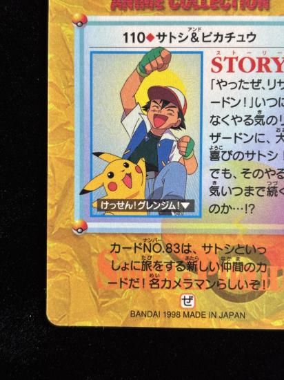 【状態A】●アニメコレクション No.110 サトシ＆ピカチュウ