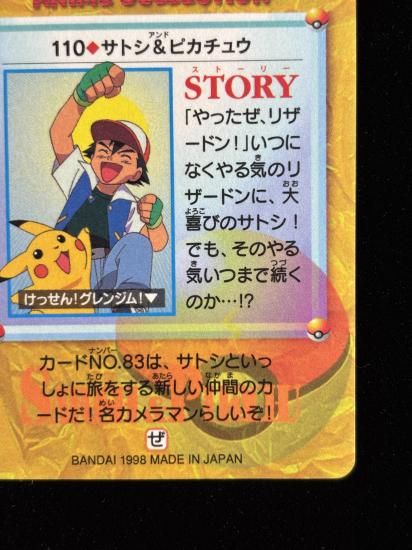 【状態A】●アニメコレクション No.110 サトシ＆ピカチュウ