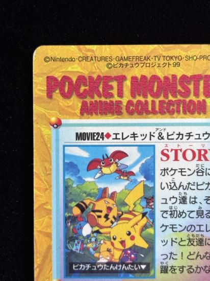 【状態A】●アニメコレクション No.MOVIE24 エレキッド＆ピカチュウ