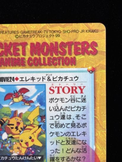 【状態A】●アニメコレクション No.MOVIE24 エレキッド＆ピカチュウ