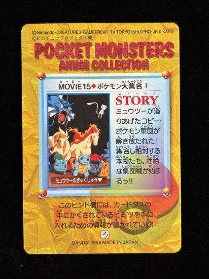 【状態A】●アニメコレクション No.MOVIE15 ポケモン大集合