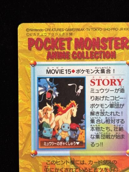 【状態A】●アニメコレクション No.MOVIE15 ポケモン大集合