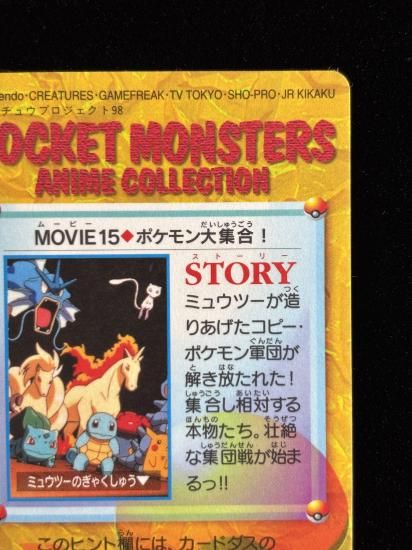 【状態A】●アニメコレクション No.MOVIE15 ポケモン大集合