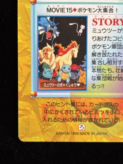 【状態A】●アニメコレクション No.MOVIE15 ポケモン大集合