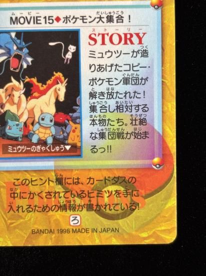 【状態A】●アニメコレクション No.MOVIE15 ポケモン大集合
