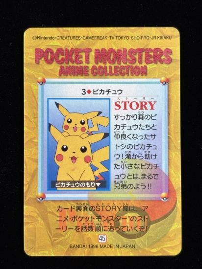 【状態A】●アニメコレクション No.3 ピカチュウ