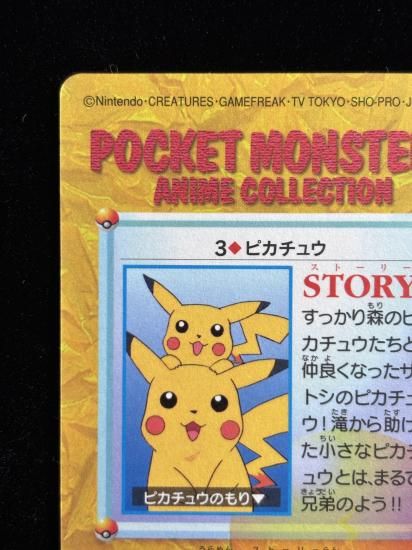 【状態A】●アニメコレクション No.3 ピカチュウ