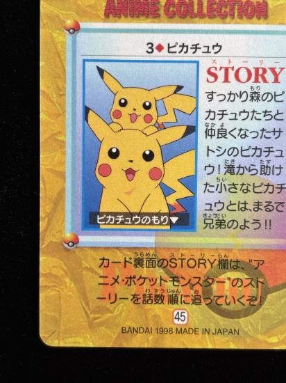 【状態A】●アニメコレクション No.3 ピカチュウ