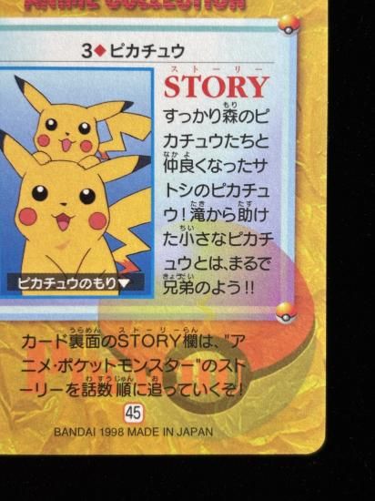 【状態A】●アニメコレクション No.3 ピカチュウ