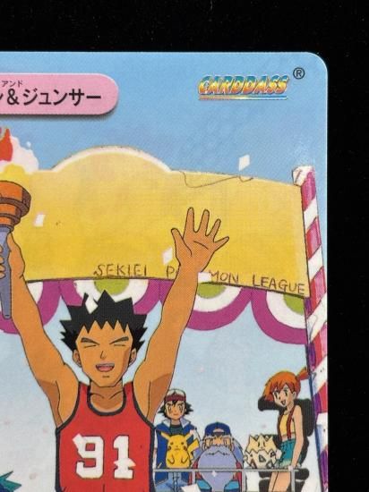 【状態A 未剥がし】●アニメコレクション No.173 タケシ＆ジュンサ―
