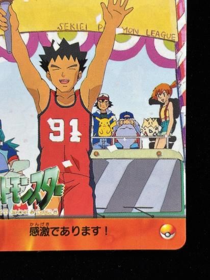 【状態A 未剥がし】●アニメコレクション No.173 タケシ＆ジュンサ―