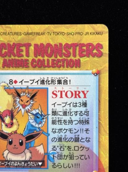 【状態A】●アニメコレクション No.8 イーブイ進化形集合