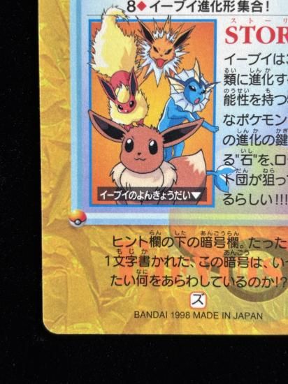 【状態A】●アニメコレクション No.8 イーブイ進化形集合