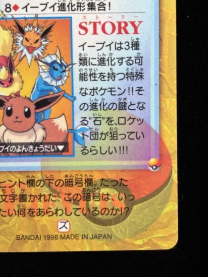 【状態A】●アニメコレクション No.8 イーブイ進化形集合