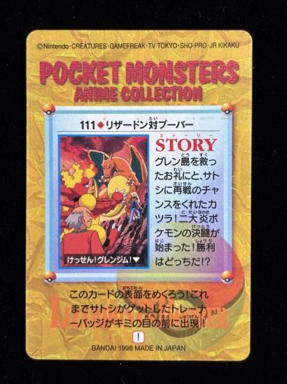 【状態A 未剥がし】●アニメコレクション No.111 リザードン対ブーバー