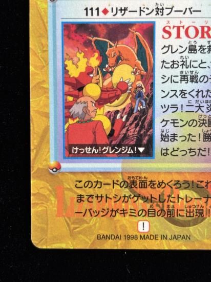 【状態A 未剥がし】●アニメコレクション No.111 リザードン対ブーバー