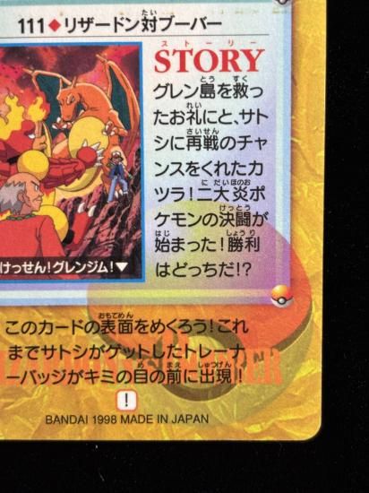 【状態A 未剥がし】●アニメコレクション No.111 リザードン対ブーバー