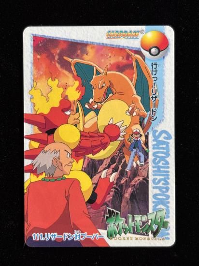 【状態A 未剥がし】●アニメコレクション No.111 リザードン対ブーバー