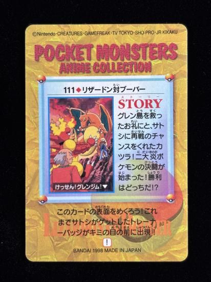 【状態A 未剥がし】●アニメコレクション No.111 リザードン対ブーバー