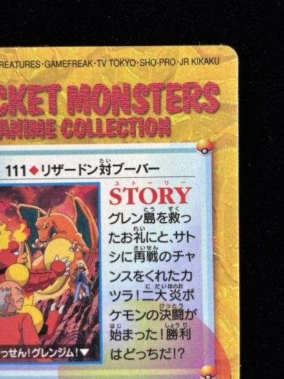 【状態A 未剥がし】●アニメコレクション No.111 リザードン対ブーバー