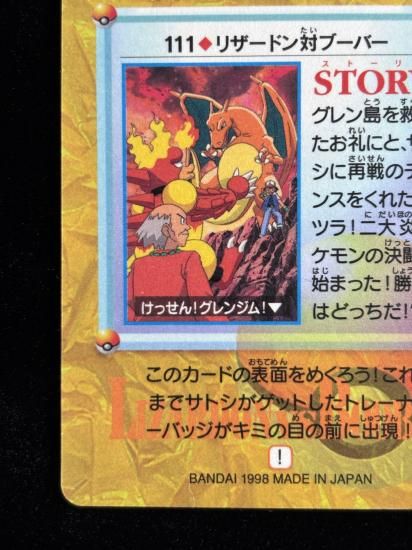 【状態A 未剥がし】●アニメコレクション No.111 リザードン対ブーバー