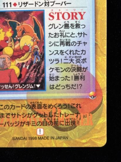 【状態A 未剥がし】●アニメコレクション No.111 リザードン対ブーバー