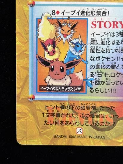 【状態A】●アニメコレクション No.8 イーブイ進化形集合