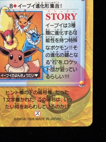 【状態A】●アニメコレクション No.8 イーブイ進化形集合