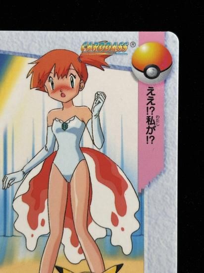 【状態A】●アニメコレクション No.23 カスミ＆ピカチュウ