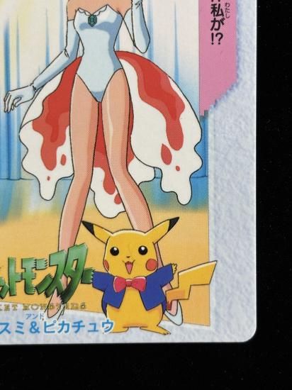 【状態A】●アニメコレクション No.23 カスミ＆ピカチュウ