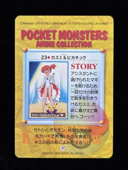 【状態A】●アニメコレクション No.23 カスミ＆ピカチュウ