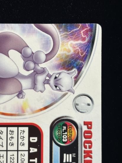 【状態A】●ずかんカード ミュウツー