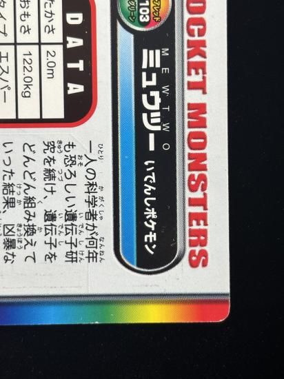 【状態A】●ずかんカード ミュウツー