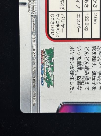 【状態A】●ずかんカード ミュウツー