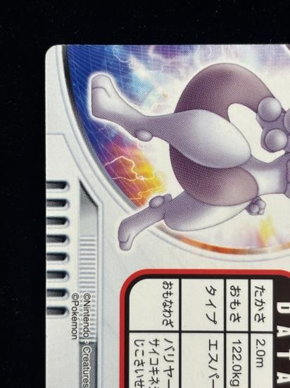 【状態A】●ずかんカード ミュウツー