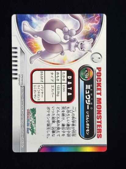 【状態A】●ずかんカード ミュウツー